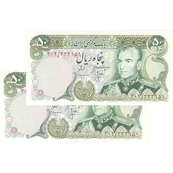 اسکناس 50 ریال (انصاری - مهران) - جفت - UNC64 - محمد رضا شاه