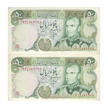 اسکناس 50 ریال (انصاری - مهران) - جفت - UNC61 - محمد رضا شاه
