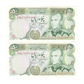اسکناس 50 ریال (انصاری - مهران) - جفت - UNC61 - محمد رضا شاه