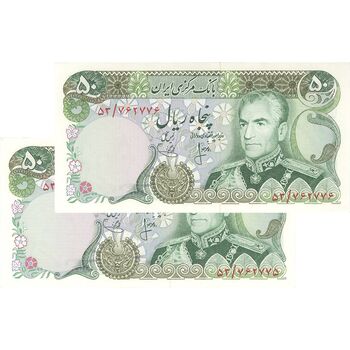 اسکناس 50 ریال (انصاری - یگانه) - جفت - UNC63 - محمد رضا شاه