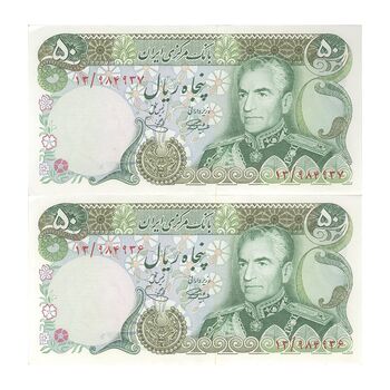 اسکناس 50 ریال (آموزگار - یگانه) - جفت - UNC62 - محمد رضا شاه