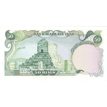 اسکناس 50 ریال (یگانه - خوش کیش) - تک - UNC62 - محمد رضا شاه