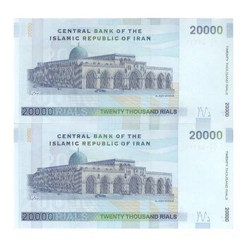 اسکناس 20000 ریال (حسینی - بهمنی) - جفت - AU53 - جمهوری اسلامی