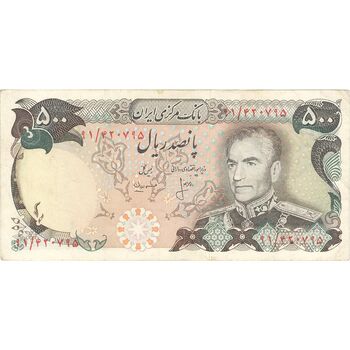 اسکناس 500 ریال (انصاری - مهران) - تک - VF35 - محمد رضا شاه