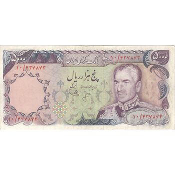 اسکناس 5000 ریال (انصاری - یگانه) - تک - EF45 - محمد رضا شاه