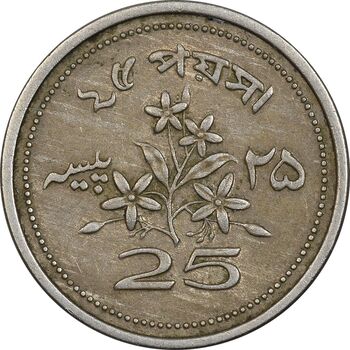 سکه 25 پیسه 1971 جمهوری اسلامی - EF45 - پاکستان