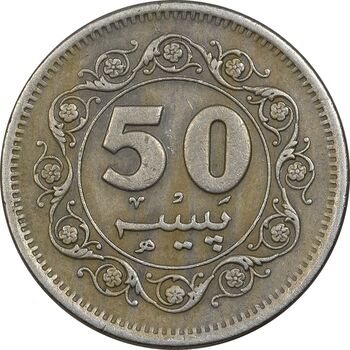 سکه 50 پیسه 1979 جمهوری اسلامی - EF40 - پاکستان