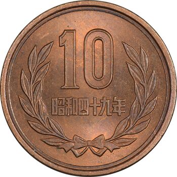 سکه 10 ین 1974 هیروهیتو - MS63 - ژاپن