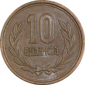 سکه 10 ین 1977 هیروهیتو - EF45 - ژاپن