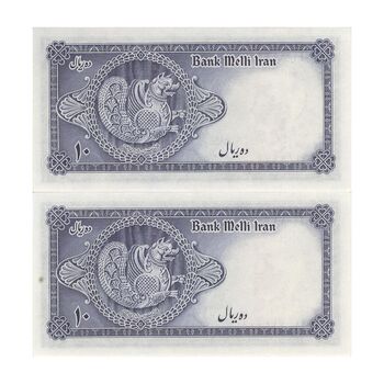 اسکناس 10 ریال سری سوم - جفت - UNC62 - محمد رضا شاه