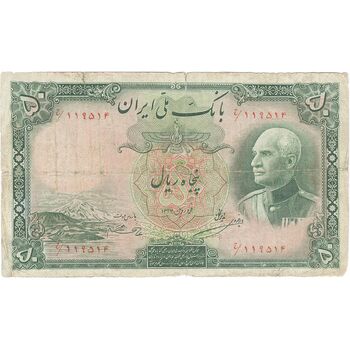 اسکناس 50 ریال پشت فارسی (مهر قرمز) - تک - F15 - رضا شاه