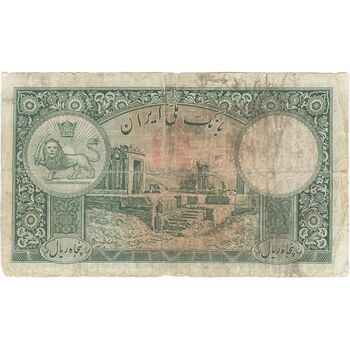 اسکناس 50 ریال پشت فارسی (مهر قرمز) - تک - F15 - رضا شاه