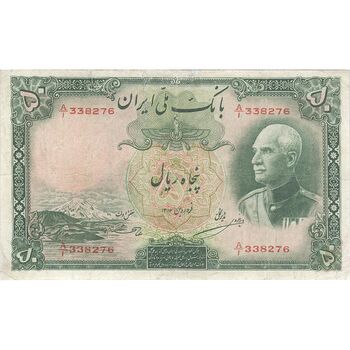 اسکناس 50 ریال پشت لاتین (مهر 1317) - تک - VF20 - رضا شاه