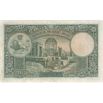 اسکناس 50 ریال پشت لاتین (مهر 1317) - تک - VF20 - رضا شاه