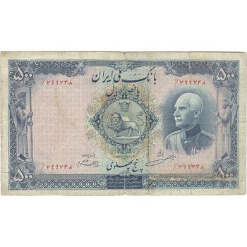 اسکناس 500 ریال (مهر 1321) - F15 - رضا شاه