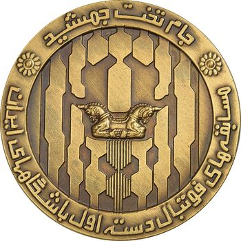 مدال برنز جام تخت جمشید 1352 - UNC - محمد رضا شاه