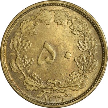 سکه 50 دینار 1331 برنز - MS63 - محمد رضا شاه