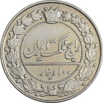 سکه 100 دینار 1307 نیکل - EF45 - رضا شاه