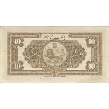 اسکناس 10 ریال کلاه بزرگ (خسروی - هژیر) - تک - EF40 - رضا شاه