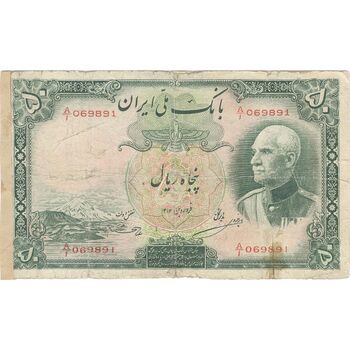 اسکناس 50 ریال پشت لاتین (بدون مهر) - تک - VG - رضا شاه