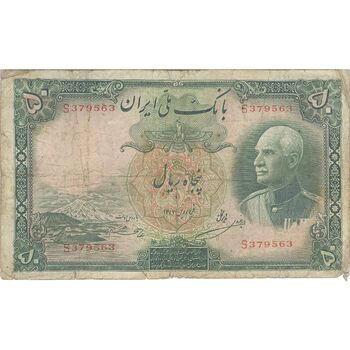 اسکناس 50 ریال پشت فارسی (شماره لاتین) بدون مهر - تک - F15 - رضا شاه