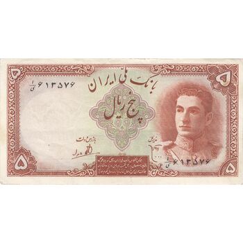 اسکناس 5 ریال - تک - EF45 - محمد رضا شاه