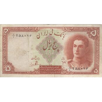 اسکناس 5 ریال - تک - EF40 - محمد رضا شاه