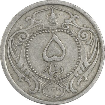 سکه 5 دینار 1310 نیکل - EF40 - رضا شاه