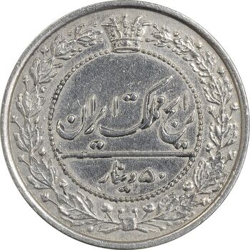 سکه 50 دینار 1305 نیکل - EF45 - رضا شاه