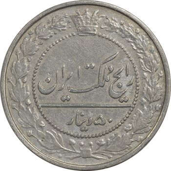 سکه 50 دینار 1307 نیکل - EF45 - رضا شاه