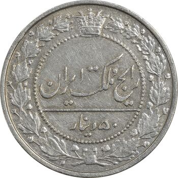 سکه 50 دینار 1307 نیکل - EF45 - رضا شاه