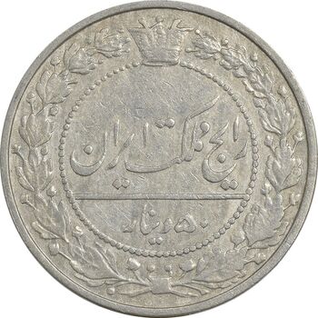 سکه 50 دینار 1307 نیکل - VF35 - رضا شاه