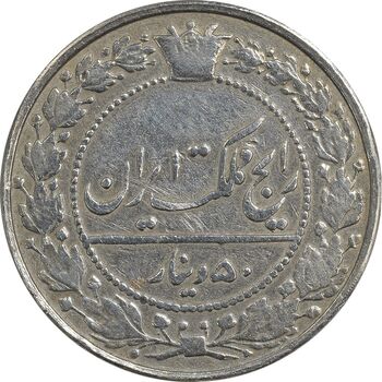 سکه 50 دینار 1307 نیکل - VF30 - رضا شاه