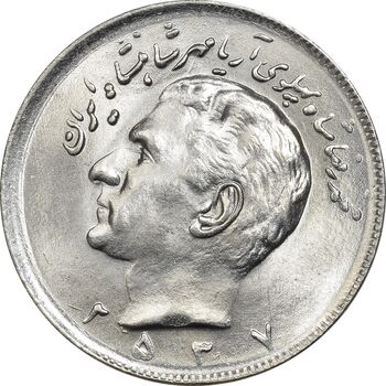 سکه 20 ریال 2537 - MS63 - محمد رضا شاه