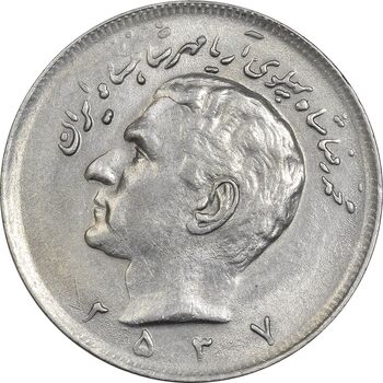 سکه 20 ریال 2537 - AU58 - محمد رضا شاه