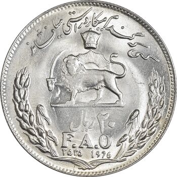 سکه 20 ریال 2535 فائو (گندم) - MS61 - محمد رضا شاه