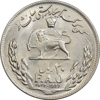 سکه 20 ریال 2536 فائو (گندم) - MS62 - محمد رضا شاه