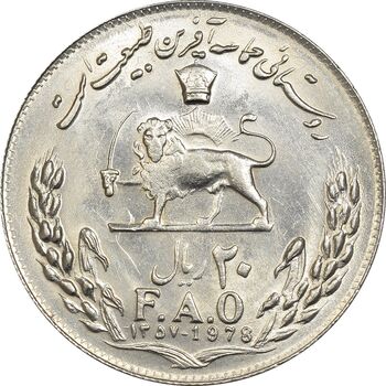 سکه 20 ریال 1357 فائو (روستایی) - AU58 - محمد رضا شاه