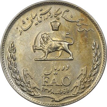 سکه 10 ریال 1348 فائو - EF45 - محمد رضا شاه