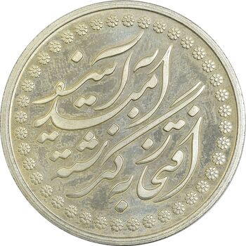 مدال نقره چهلمین سالگرد پیروزی انقلاب اسلامی 1397 - UNC - جمهوری اسلامی