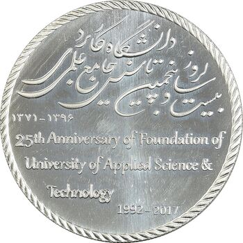 مدال دانشگاه جامع علمی کاربردی - UNC - جمهوری اسلامی