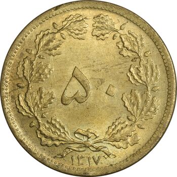 سکه 50 دینار 1317 - MS63 - رضا شاه