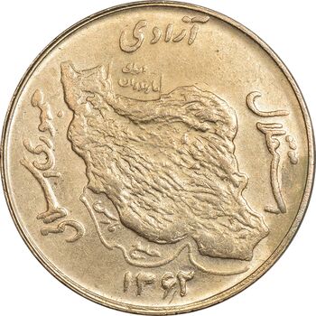 سکه 50 ریال 1362 - AU58 - جمهوری اسلامی