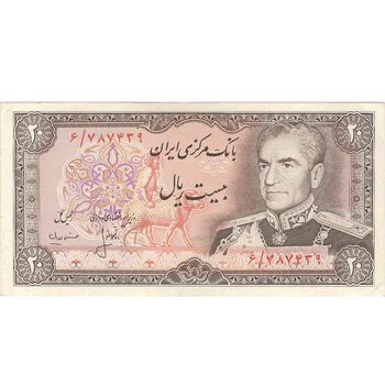 اسکناس 20 ریال (انصاری - مهران) ریال بسته - تک - AU58 - محمد رضا شاه