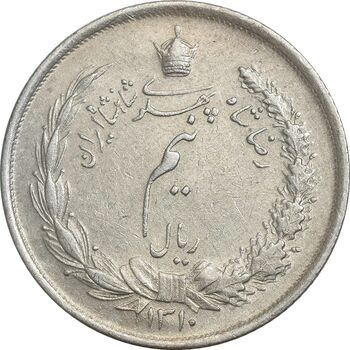 سکه نیم ریال 1310 - AU55 - رضا شاه