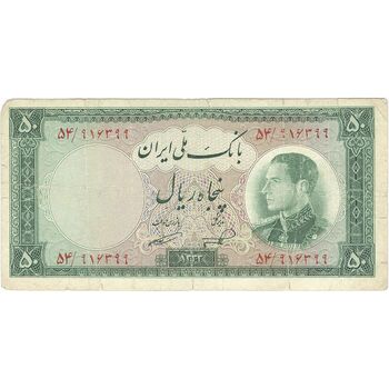 اسکناس 50 ریال 1333 - تک - F15 - محمد رضا شاه