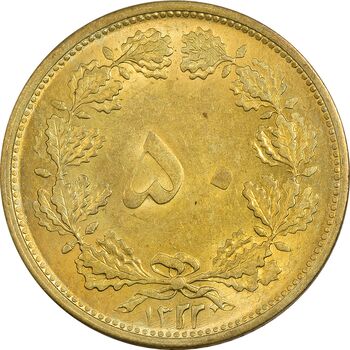 سکه 50 دینار 1322 برنز - MS61 - محمد رضا شاه