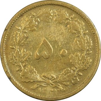 سکه 50 دینار 1331 برنز - VF20 - محمد رضا شاه