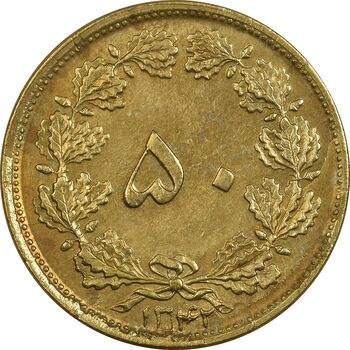 سکه 50 دینار 1342 برنز - AU55 - محمد رضا شاه