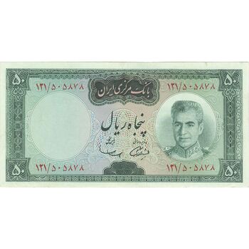 اسکناس 50 ریال (آموزگار - سمیعی) - تک  - VF35 - محمد رضا شاه